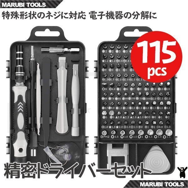 精密ドライバーセット 115pc 98ビット 17ツール トルクス 特殊ドライバー 星型ドライバー 六角 HEX 三角 スクエア  :mb-cl-s061:fruru-フルルストア - 通販 - Yahoo!ショッピング