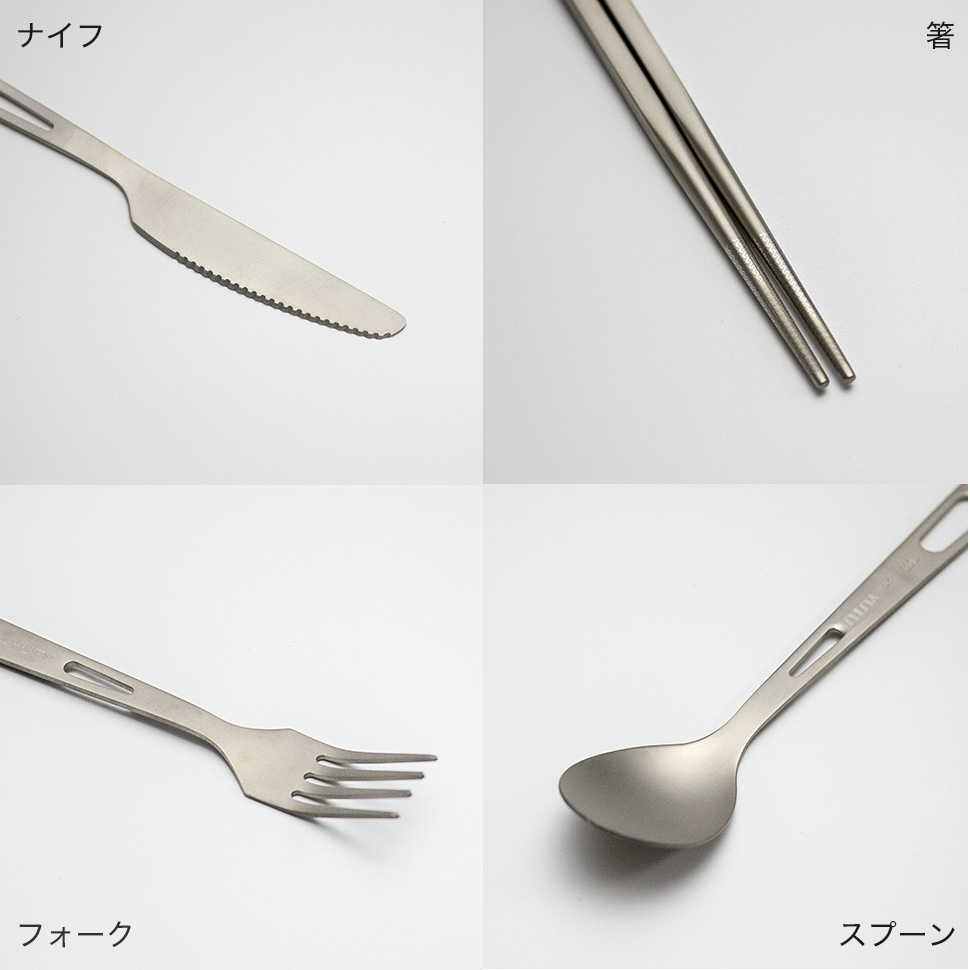 チタンカトラリー/4点セット/箸/キャンプリーダー/フォーク/スプーン/ナイフ/収納袋/カラビナ付き/チタン製/金属製/軽量/携帯/ソロキャンプ用/食器/高級感/アウトドア/バーベキュー/キャンプ用品/ツーリング
