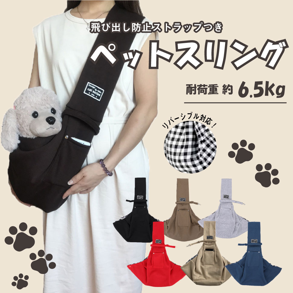 ペットスリング ペットキャリーバッグ  抱っこ紐 送料無料 犬 猫 小型犬 お出かけ お出かけバッグ ペット スリング バッグ おしゃれ