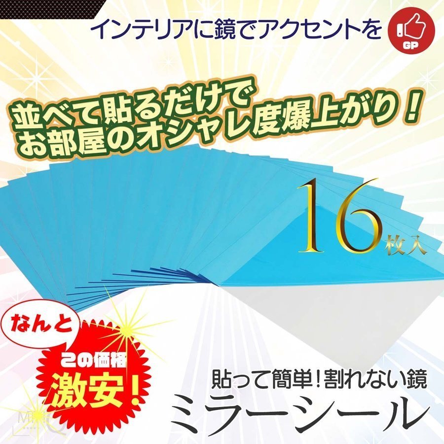 最大68％オフ！ ミラーシール 鏡 ウォールステッカー 割れない鏡 カット可能 16枚入り インテリア おしゃれ  www.southriverlandscapes.com