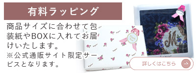 有料ラッピング