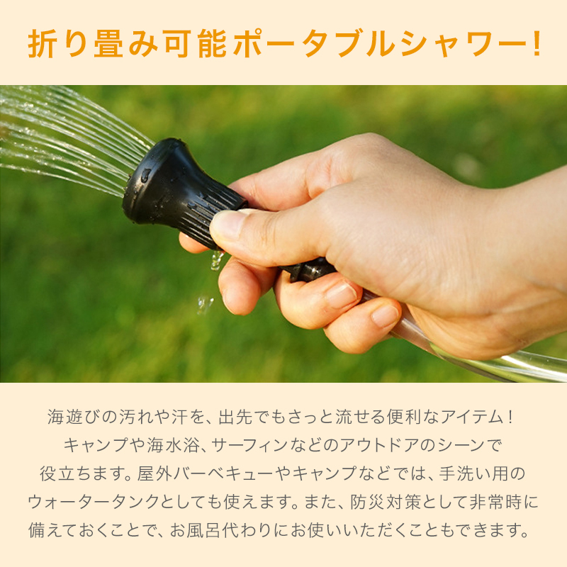 簡易シャワー/水タンク/電気不要/海水浴/キャンプ/アウトドア/防災対策/バベキュー/BBQ/防災グッズ/携帯/ウォータータンク/屋外/野外/おしゃれ