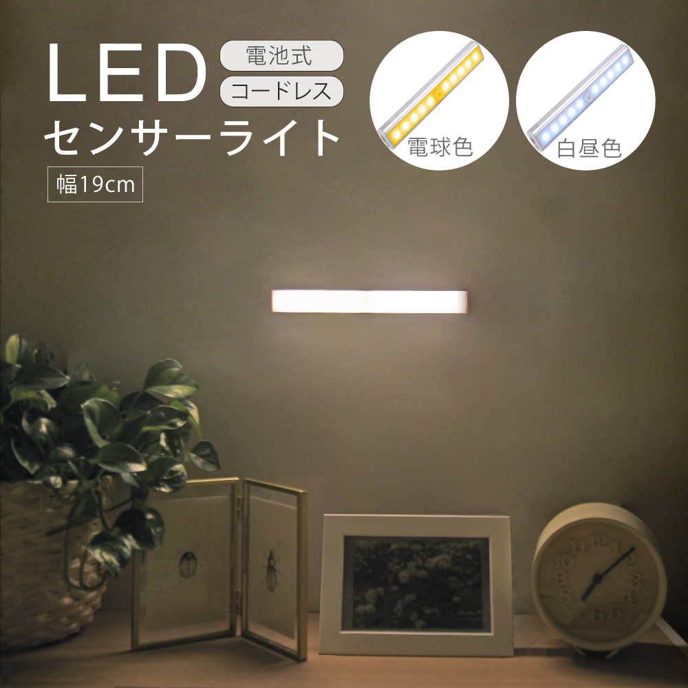 センサーライト LED 人感 自動点灯 自動消灯 電池  マグネット Mサイズ