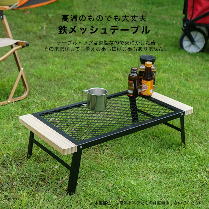 折りたたみ式メッシュキャンプテーブル アウトドアテーブル メッシュ ローテーブル テーブル 幅59cm