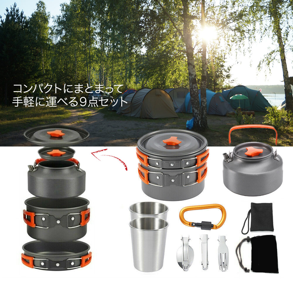 アウトドア クッカー9点セット GL-C31/調理器具 フライパン 鍋 やかん