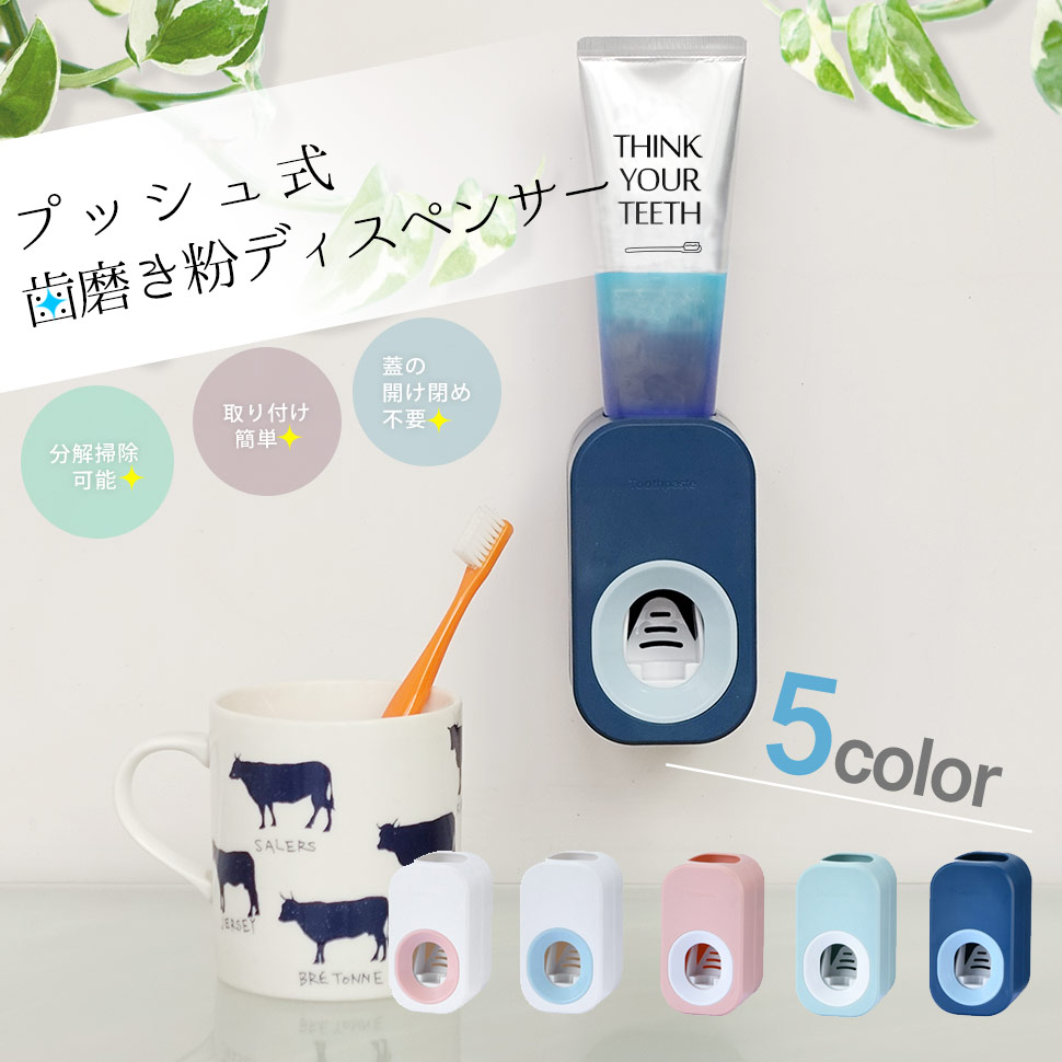 歯磨き/ディスペンサー/スクイーザー/便利グッズ/毎日を楽しく