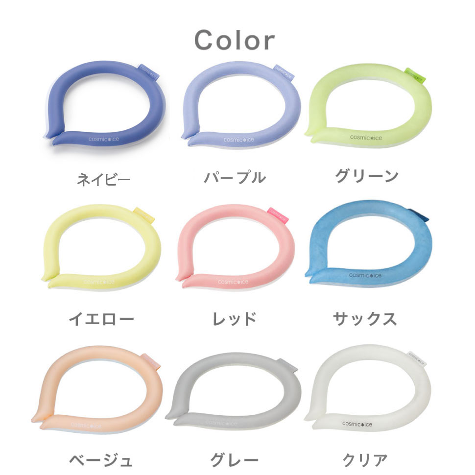 コスミックアイスネックバンド 正規品 ネッククーラー クールネック 首 