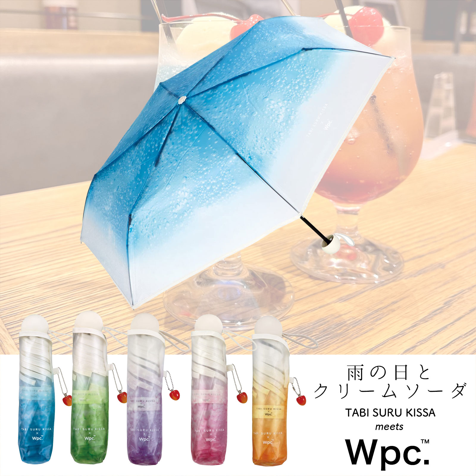 Wpc. 折り畳み雨傘 クリームソーダアンブレラ mini /折りたたみ