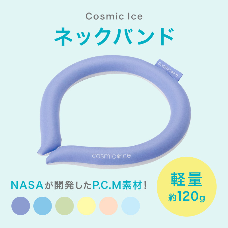 コスミックアイスネックバンド 正規品 ネッククーラー クールネック 首