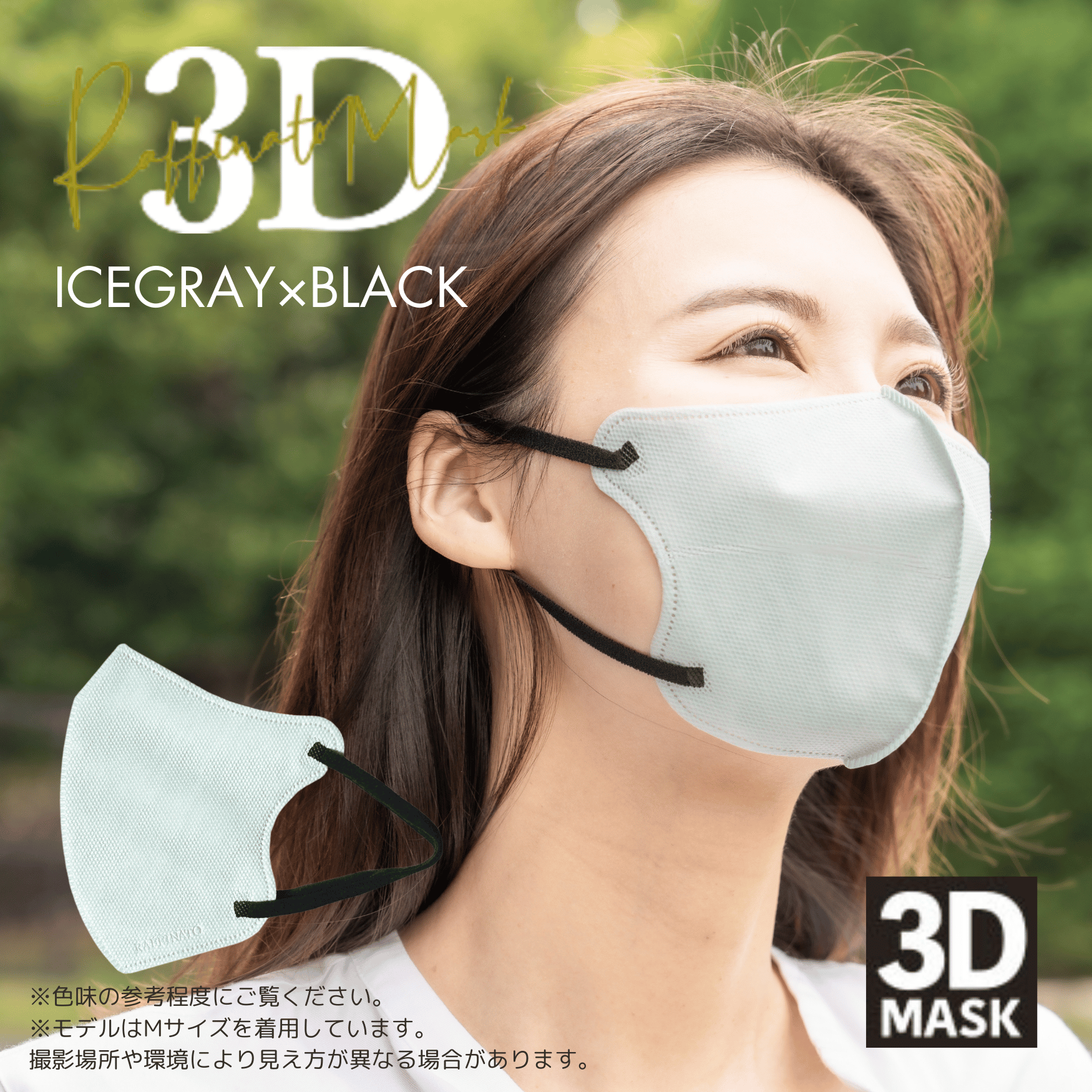 バイカラー 不織布 立体3Dマスク 30枚入【箱入】【AKAC】【RAFFINATO