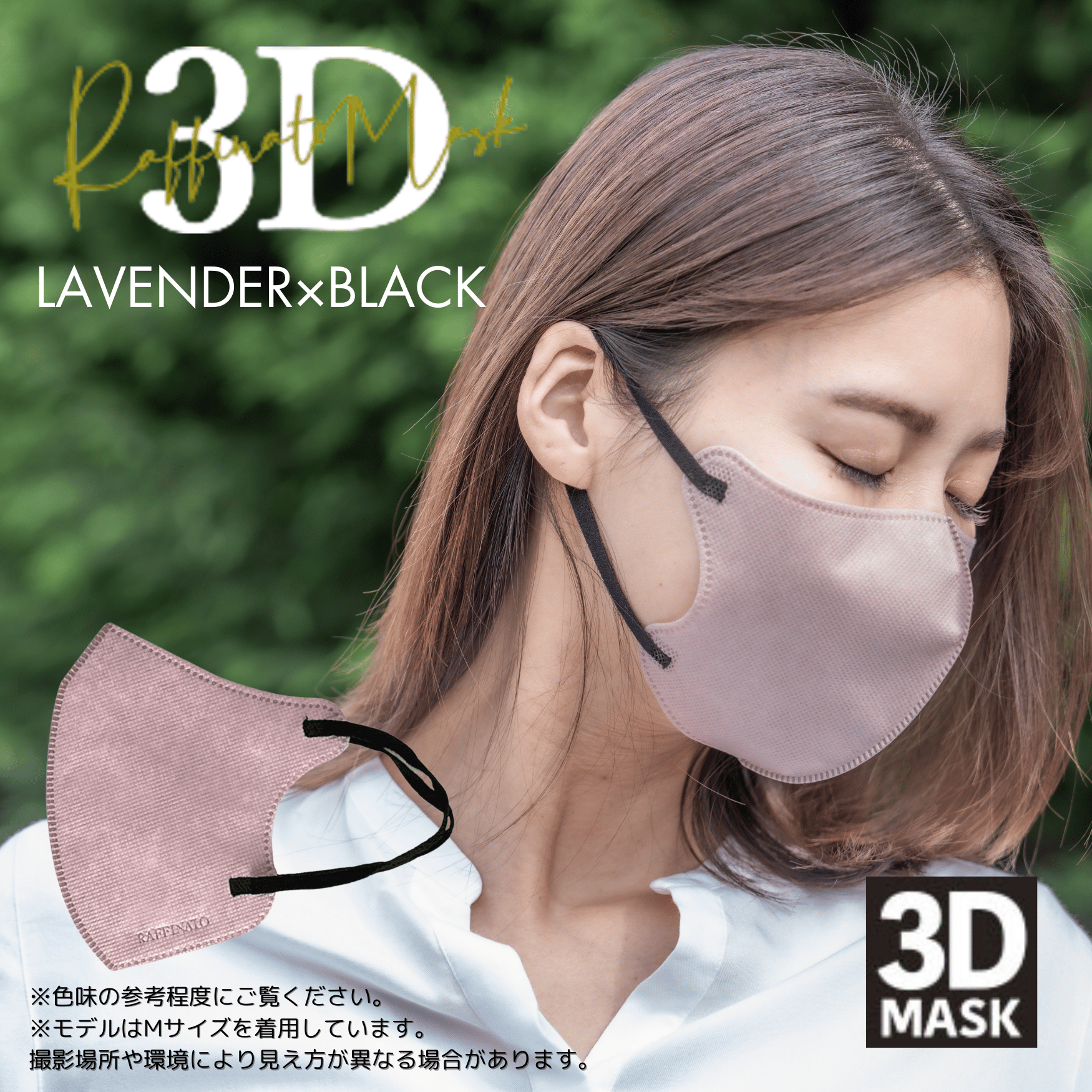 バイカラー 不織布 立体3Dマスク 30枚入【箱入】【AKAC】【RAFFINATO