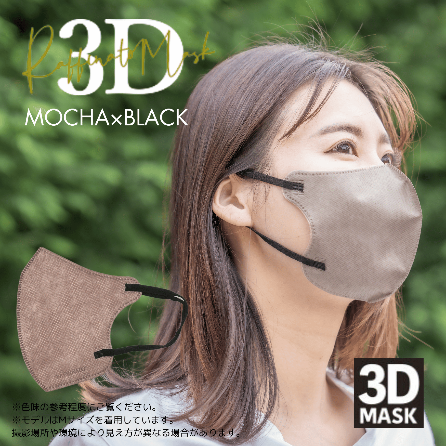 バイカラー 不織布 立体3Dマスク 30枚入【箱入】【AKAC】【RAFFINATO