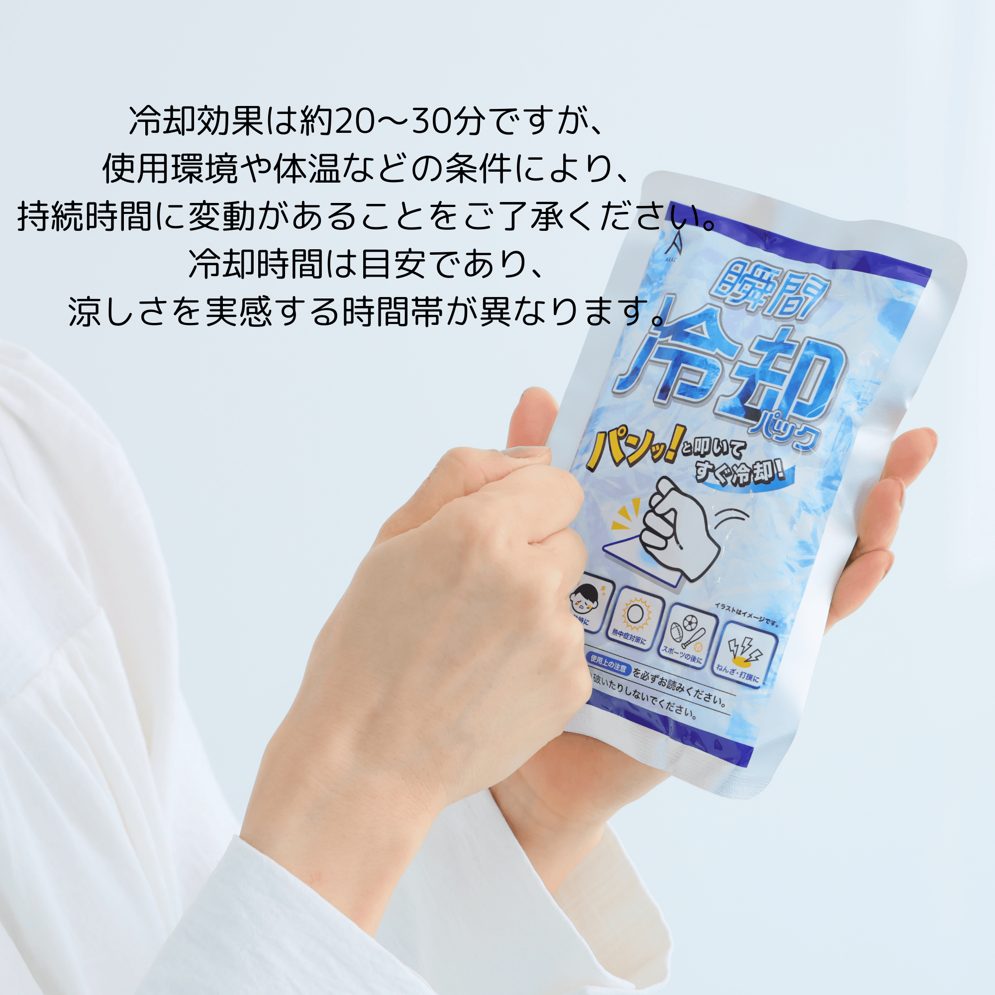 瞬間冷却パック 25 50 100 AKAC 熱中症対策 発熱 運動会 ハイキング