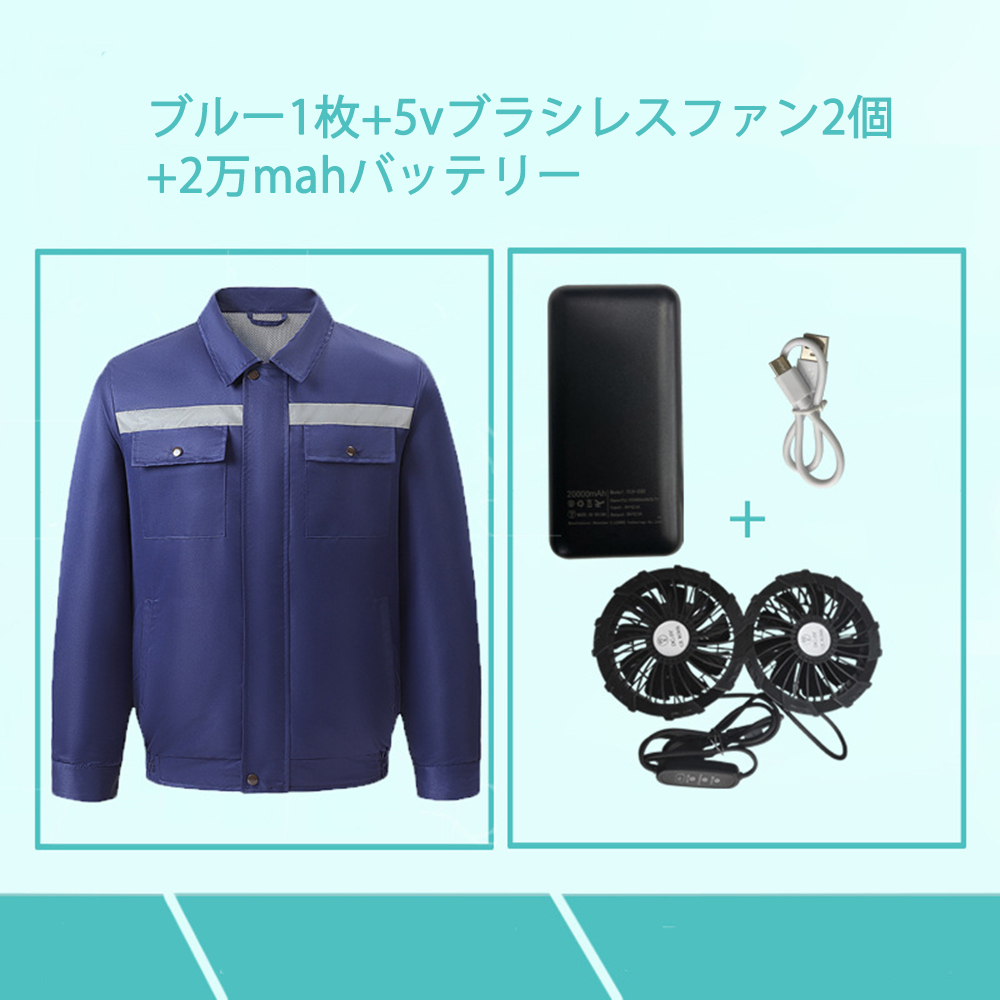 空調作業服 空調冷風服 清涼服 ファン付きジャケット ファン付き服 ...