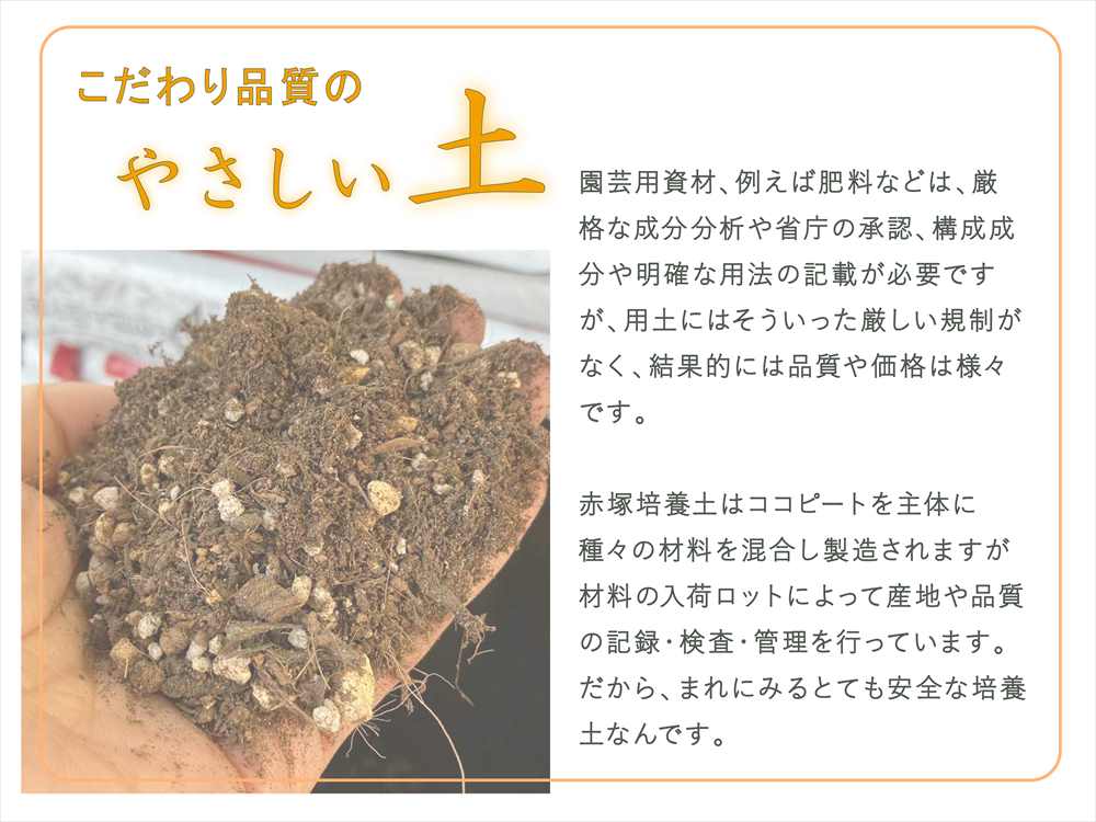 様々な植物に幅広く使える！ 赤塚培養土 28L×3袋セット :2012062:赤塚植物園ヤフー店 - 通販 - Yahoo!ショッピング