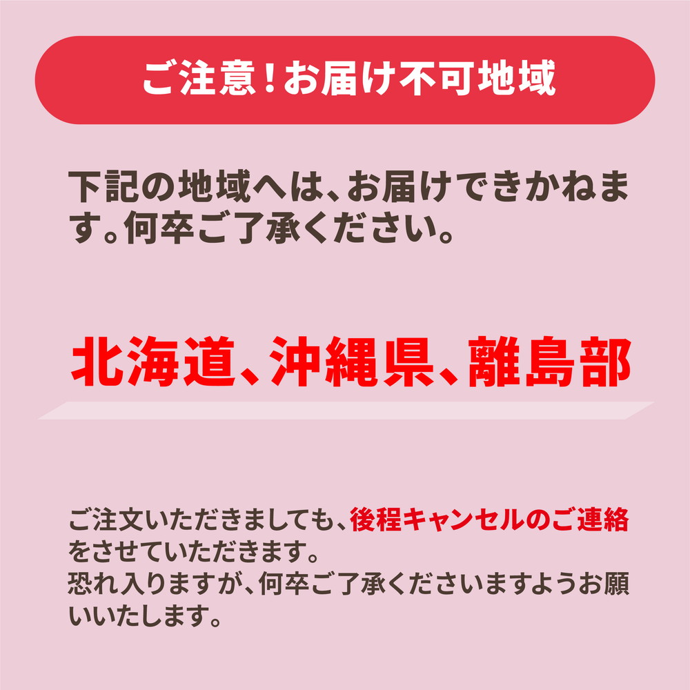 お届け不可案内