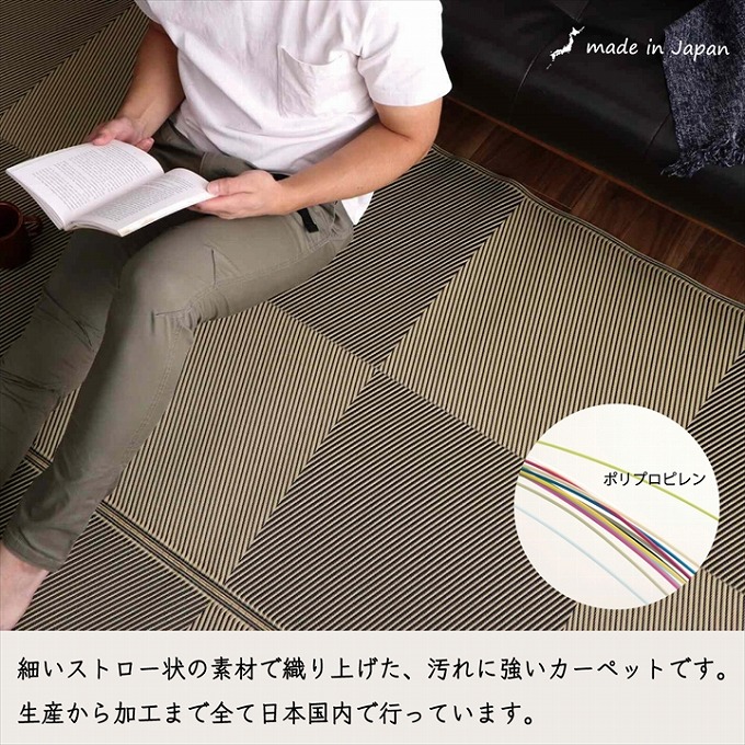 い草 風 ラグ カーペット ござ マット 洗える 日本製 PPカーペット