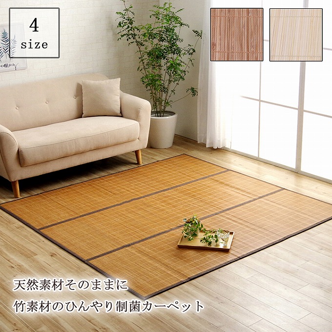 竹ラグ バンブーラグ カーペット マット 正方形 2畳 約180×180cm 竹