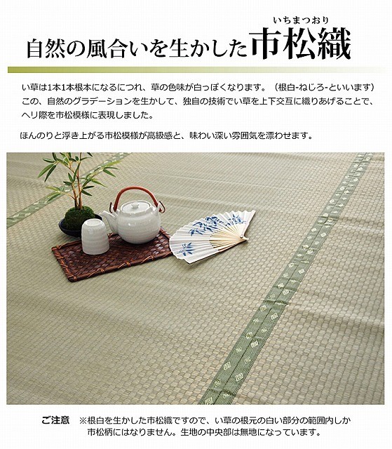 い草 上敷き い草カーペット 日本製 畳カバー 江戸間2畳 176×176 市松