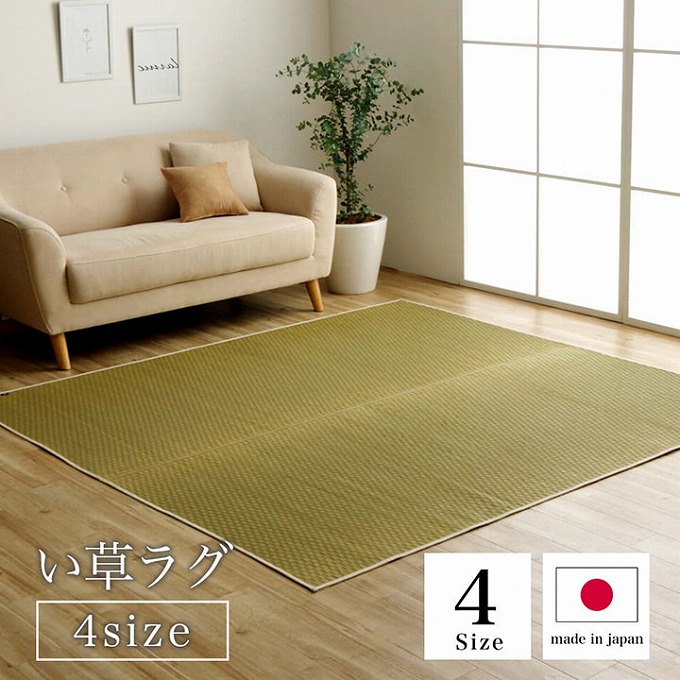 い草ラグ カーペット ござ 上敷き 日本製 長方形 約191×250cm おしゃれ
