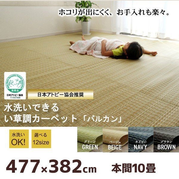 い草 調 ラグ 洗える PPカーペット 日本製 ペット 江戸間2畳 174×174cm