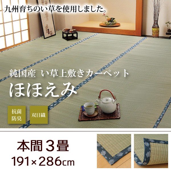 い草 上敷き カーペット 日本製 畳カバー 本間2畳 191×191 双目織 イ