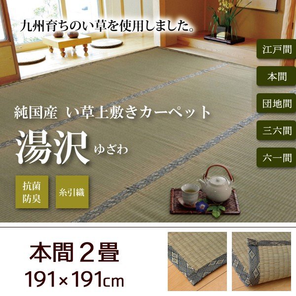 い草 上敷き い草カーペット 日本製 畳カバー 六一間8畳 370×370 