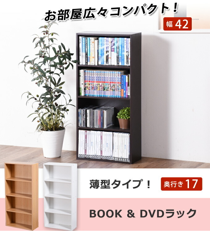カラーボックス 収納 4段 スリム 本棚 幅42 高さ89 コミックラック 