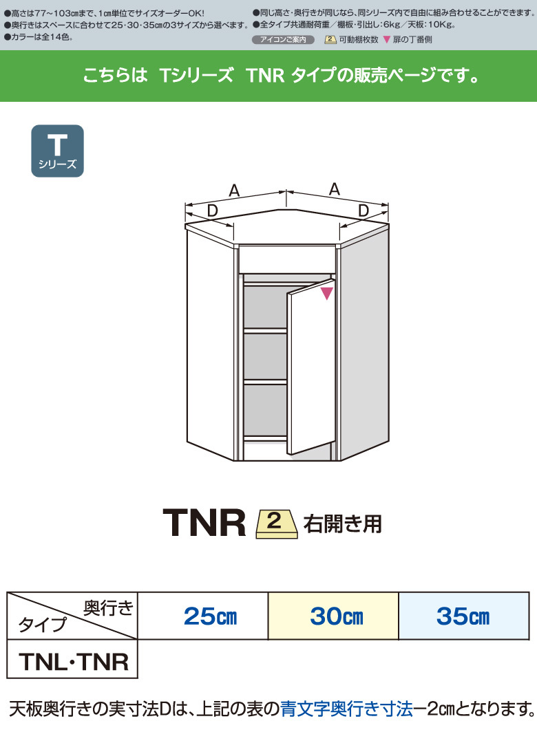 カウンター下収納 おしゃれ キッチン 収納 引き出し インコーナー 右開き用 隙間 すきま 収納 スライドレール 完成品 カウンター下収納庫  Tシリーズ TNR :FJ-CSD-TNR:赤やオンラインショップ 通販 