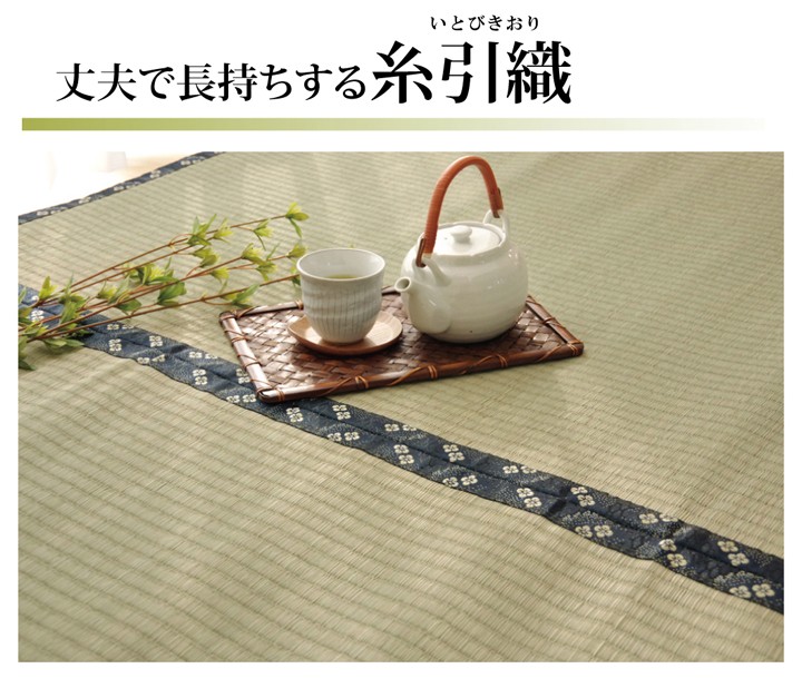 い草 上敷き 畳 ラグ カーペット 日本製 江戸間8畳 352×352 糸引織