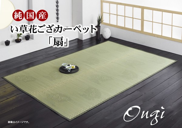 い草 ラグ カーペット 日本製 花ござ 紋織 本間6畳 286×382 シンプル