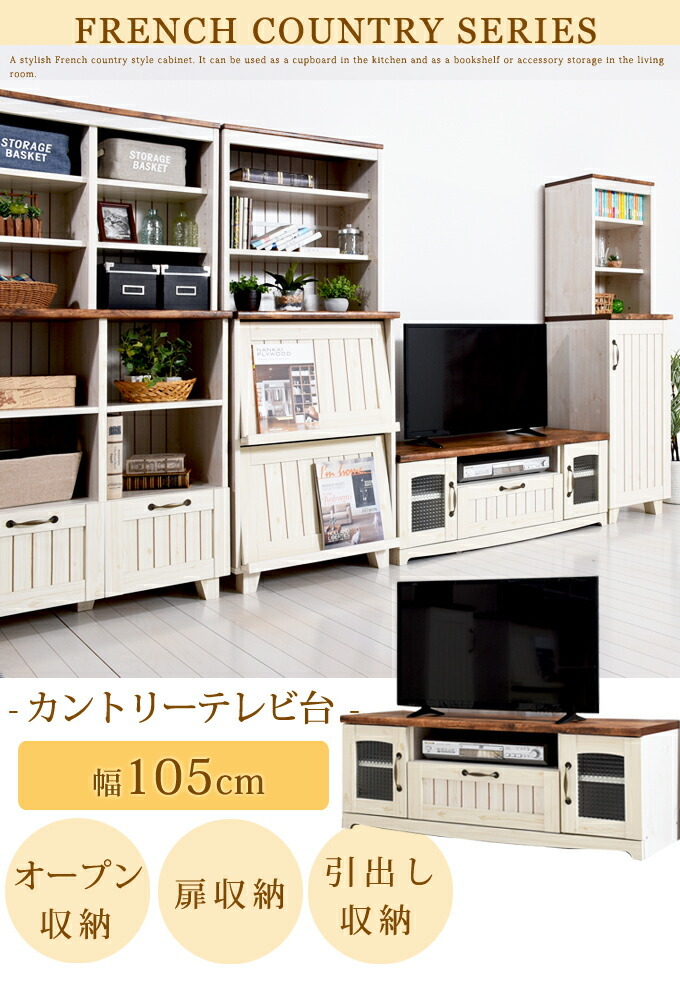 テレビ台 ローボード おしゃれ 白 収納 北欧 TV台 105cm カントリー