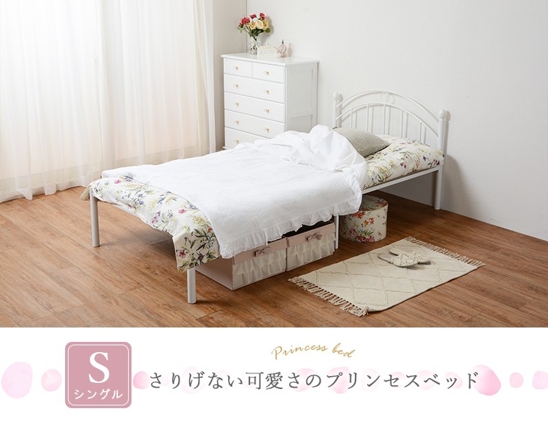 ベッド フレーム シングル パイプベッド シンプル かわいい 可愛い プリンセスベット 一人暮らし ワンルーム 引っ越し