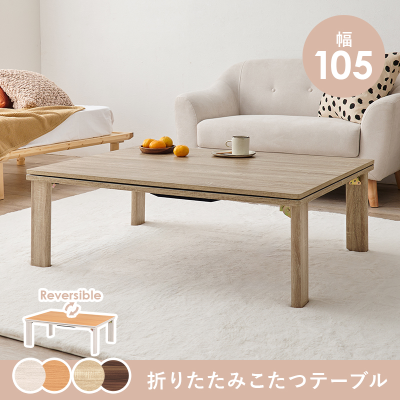 美品‼️こたつ天板 75×75 リバーシブル