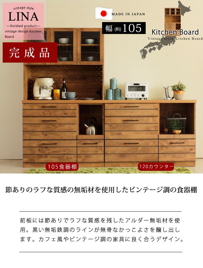 キッチンボード 日本製 国産 食器棚 カップボード 幅105 赤やPayPay 