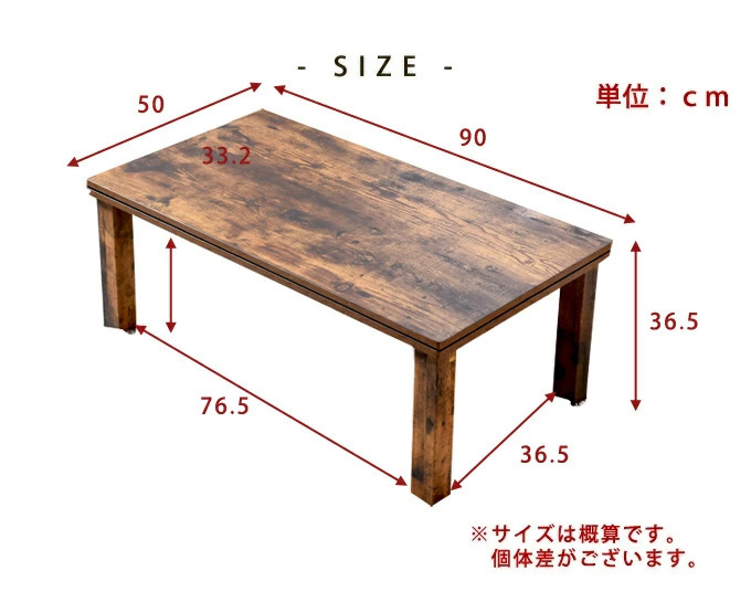 こたつ おしゃれ こたつテーブル アンティーク 長方形 約90×50cm コンパクト 省スペース コタツ ヴィンテージ ローテーブル センターテーブル