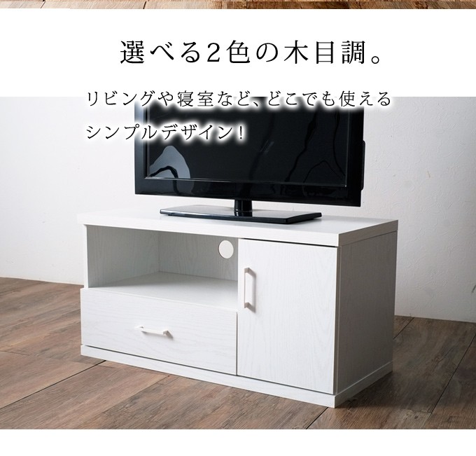 テレビ台 幅89cm テレビボード ローボード 32型 32インチ TV台