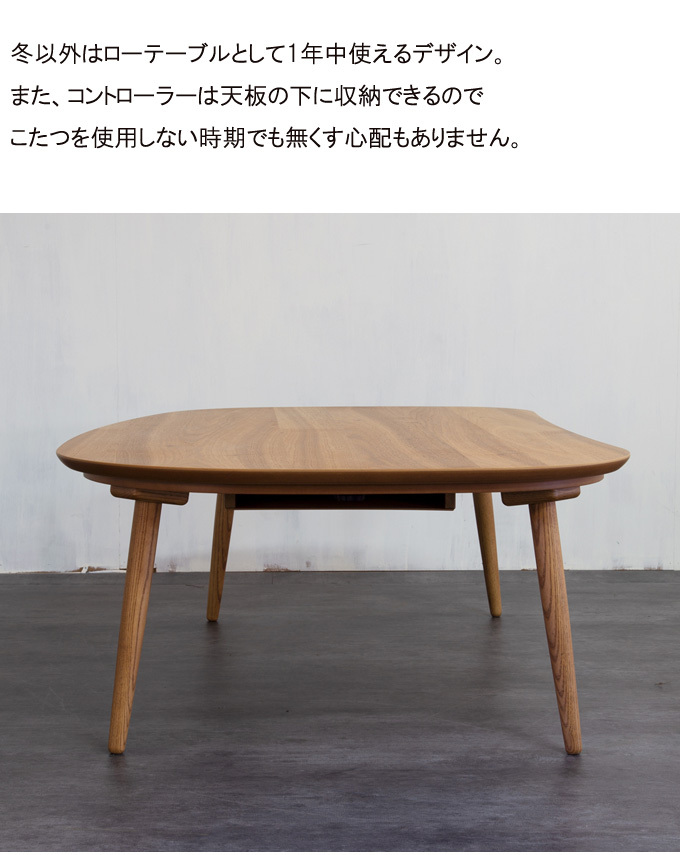 こたつ おしゃれ こたつテーブル 長方形 楕円 ビーンズ 型 日本製