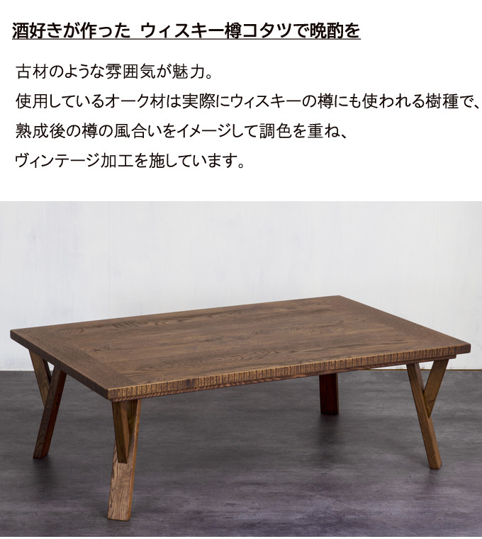 こたつ おしゃれ こたつテーブル 長方形 日本製 120cm 家具調こたつ