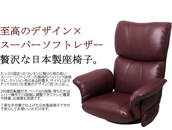赤やオンラインショップ - リクライニング 座椅子 回転式 ハイバック 日本製｜Yahoo!ショッピング