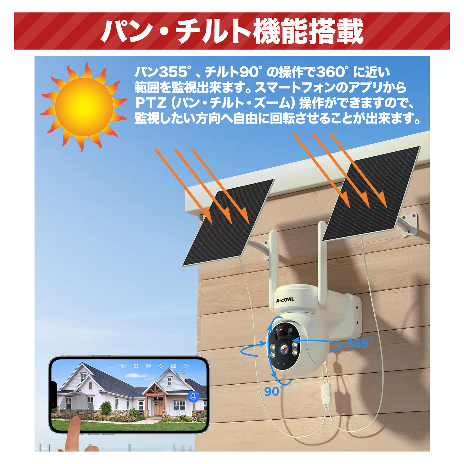 防犯カメラ 屋外 Wifi ソーラー 家庭用 監視カメラ ビデオカメラ 防犯灯付き 常時録画 簡単設置 配線工事不要 双方向会話 防水防塵 APモ−ド  ASC-98 ArcOWL : 05061 : アキバガジェット - 通販 - Yahoo!ショッピング