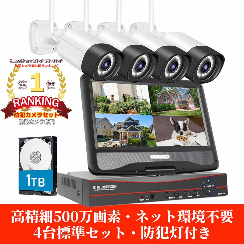 最新防犯カメラ ワイヤレス 家庭用 業務用 屋外 屋内 WiFi 高画質 500