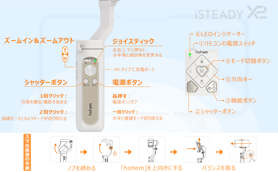 hohem iSteady X2 スマホ iphone 用 ジンバル リモコン付き 3軸 手振れ防止 10時間駆動 モバイルバッテリー機能  リモート操作 自撮り棒 :1020:アキバガジェット - 通販 - Yahoo!ショッピング