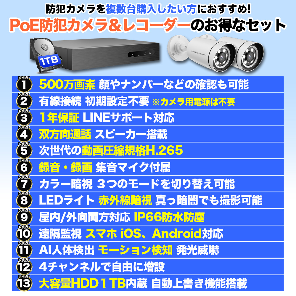 防犯カメラ poe給電セット 屋外 録画機セット 家庭用 業務用 最大8台 監視カメラ 最大800万 防水 センサー発光 双方向音声 屋内 常時録画  遠隔監視 スマホ : akb-pk-poeset905 : アキバガジェット - 通販 - Yahoo!ショッピング