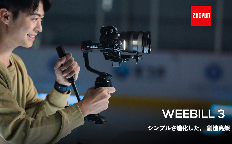 Zhiyun Weebill 3 3軸 カメラ ジンバルスタビライザー 一眼レフ DSLR