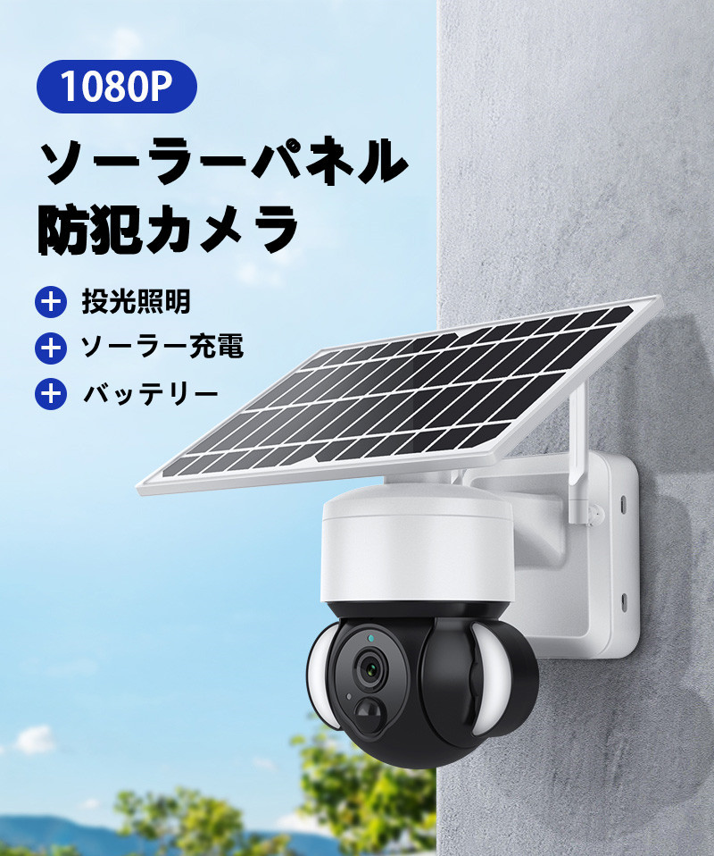 防犯カメラ 屋外 ソーラー 家庭用 wifi ワイヤレス 夜間カラー 防犯ライト付き 人感センサー スマホ連動 SDカード録画 一体 分離式両用  PIR 遠隔監視 無線接続