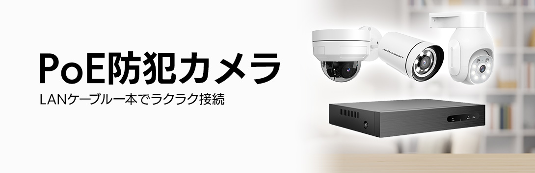 セール　AKB GADGET PoE対応カメラセット アキバガジェット 防犯カメラ poe 4台 セット 家庭用 屋外 AI検知 500