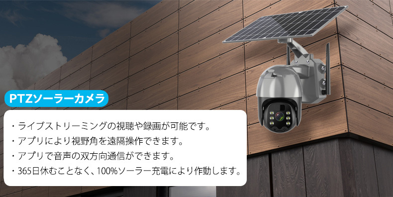 2022年新型 分離式 一体式両用型 ソーラーパネル付き 防犯カメラ wifi 