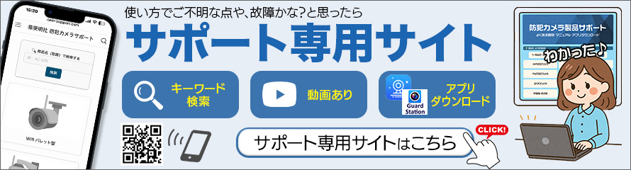 サポートサイト