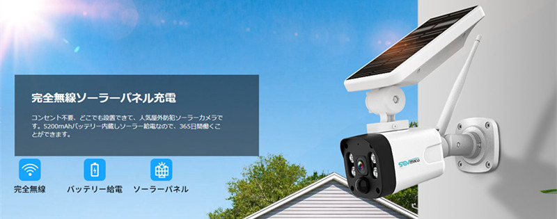 ソーラー充電ワイヤレス防犯カメラ 3台 akb-gadegt_wk-3c70
